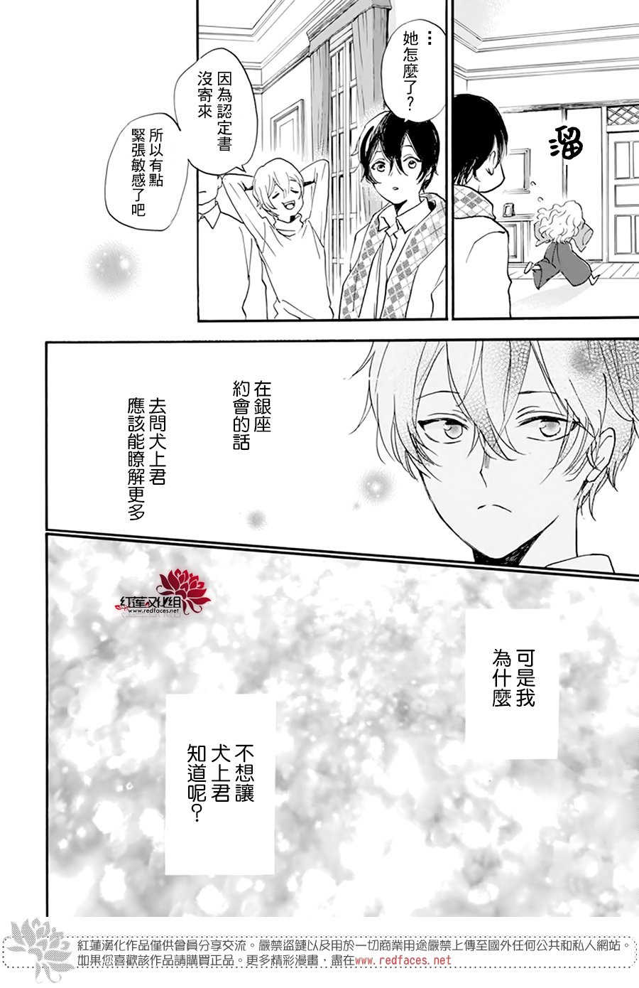 《今天也是忧郁的名侦探耕子》漫画最新章节第23话免费下拉式在线观看章节第【9】张图片