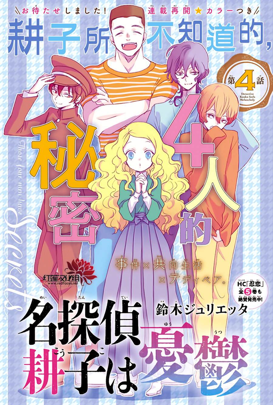 《今天也是忧郁的名侦探耕子》漫画最新章节第4话免费下拉式在线观看章节第【1】张图片