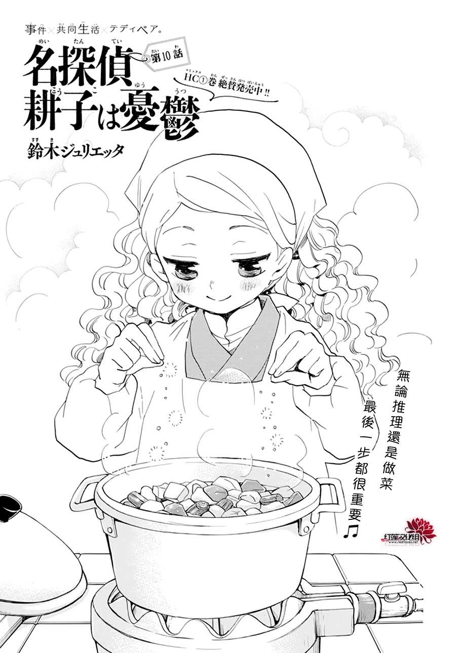 《今天也是忧郁的名侦探耕子》漫画最新章节第10话免费下拉式在线观看章节第【1】张图片