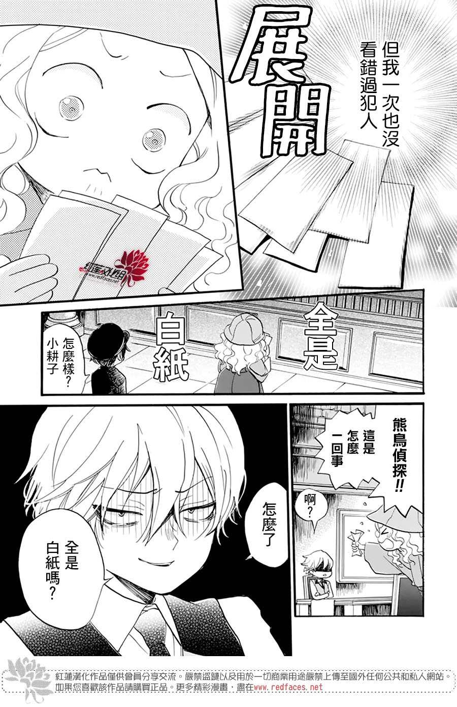 《今天也是忧郁的名侦探耕子》漫画最新章节第8话免费下拉式在线观看章节第【25】张图片