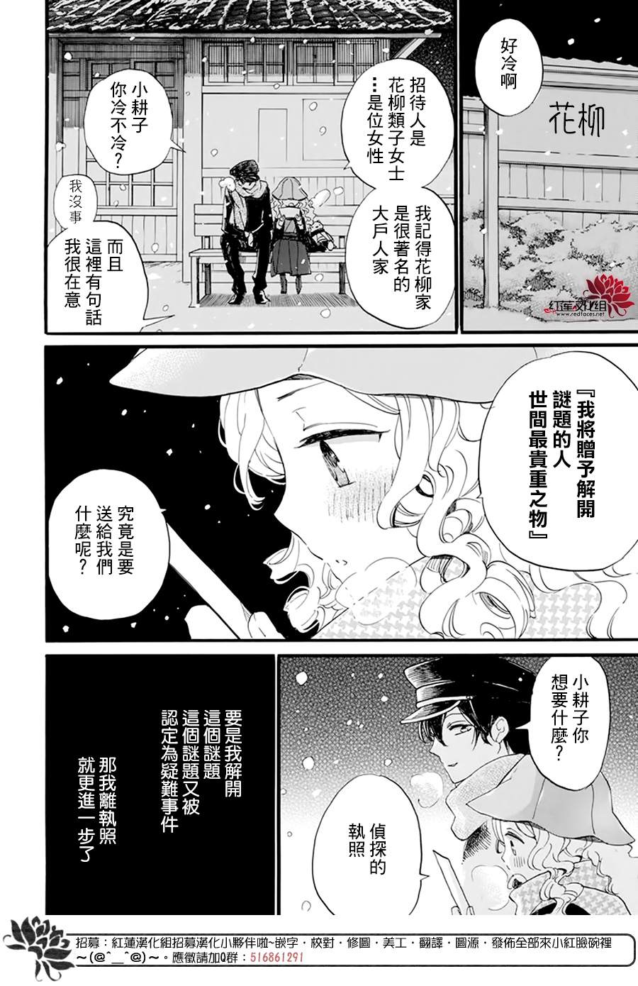 《今天也是忧郁的名侦探耕子》漫画最新章节第7话免费下拉式在线观看章节第【10】张图片