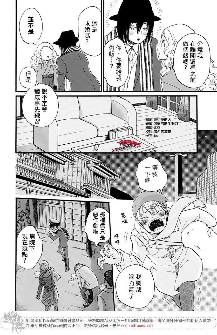 《今天也是忧郁的名侦探耕子》漫画最新章节第5话免费下拉式在线观看章节第【5】张图片