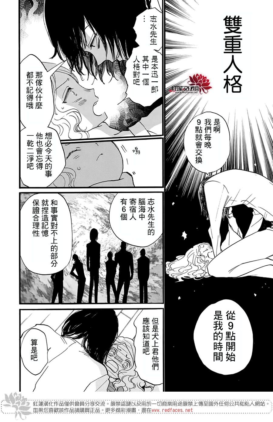 《今天也是忧郁的名侦探耕子》漫画最新章节第5话免费下拉式在线观看章节第【15】张图片