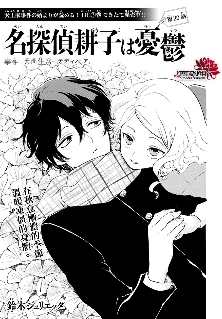 《今天也是忧郁的名侦探耕子》漫画最新章节第20话免费下拉式在线观看章节第【1】张图片