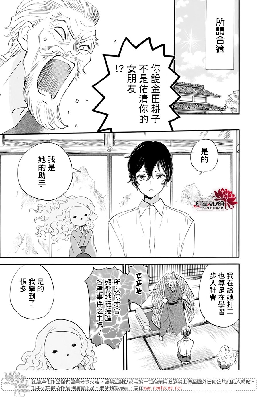 《今天也是忧郁的名侦探耕子》漫画最新章节第22话免费下拉式在线观看章节第【5】张图片