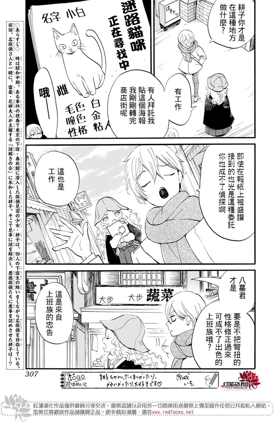 《今天也是忧郁的名侦探耕子》漫画最新章节第11话免费下拉式在线观看章节第【3】张图片