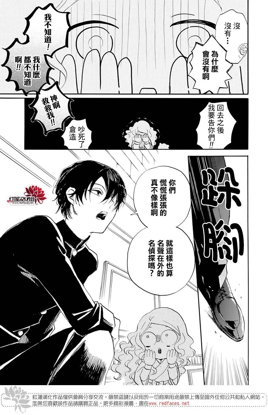 《今天也是忧郁的名侦探耕子》漫画最新章节第8话免费下拉式在线观看章节第【13】张图片