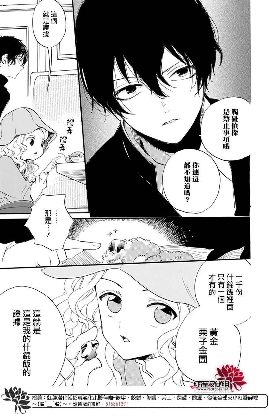 《今天也是忧郁的名侦探耕子》漫画最新章节第2话免费下拉式在线观看章节第【25】张图片