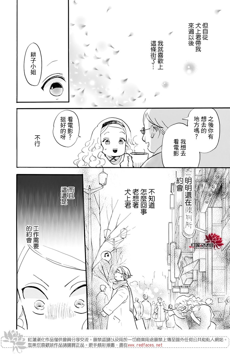 《今天也是忧郁的名侦探耕子》漫画最新章节第23话免费下拉式在线观看章节第【17】张图片