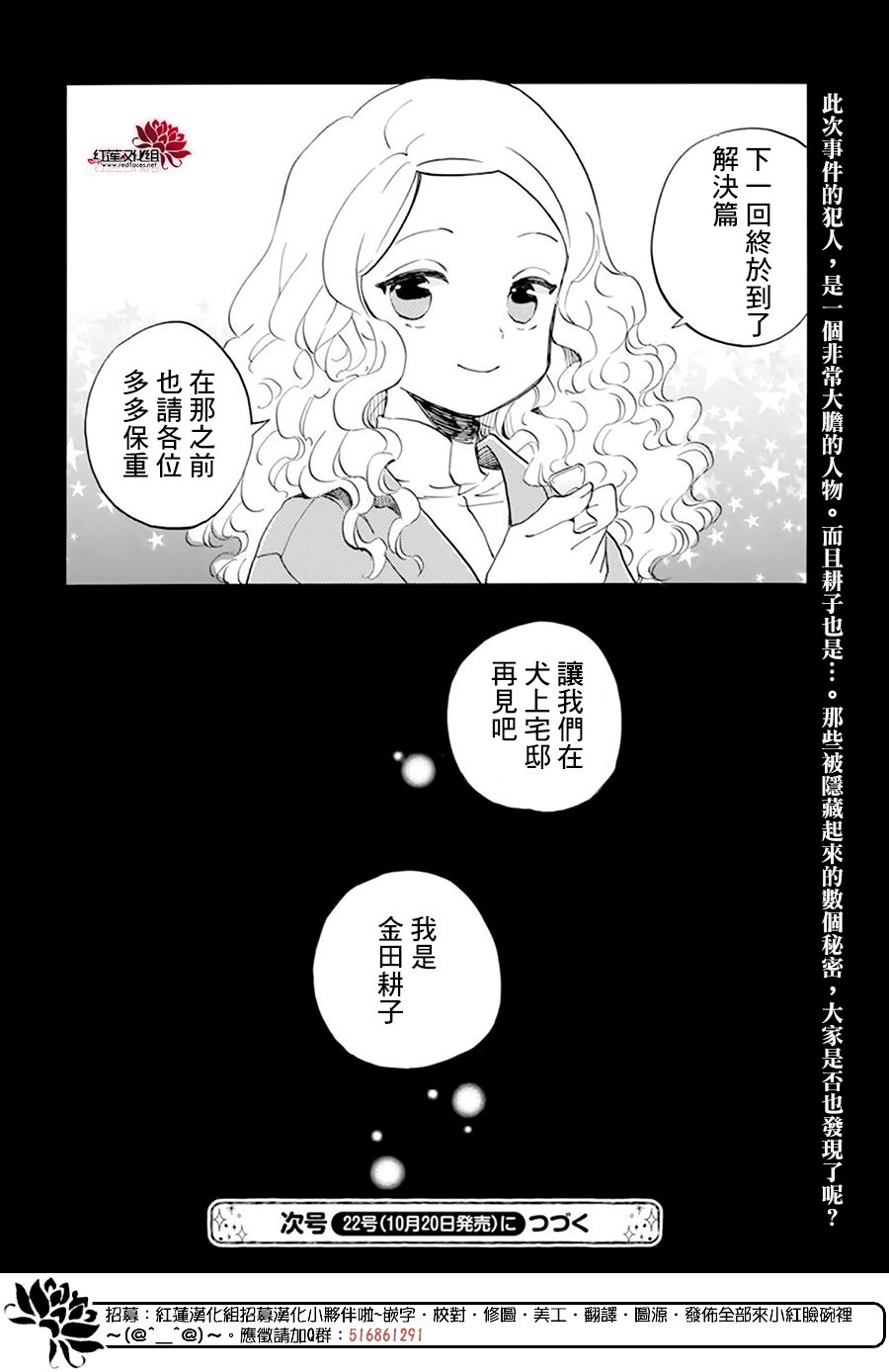 《今天也是忧郁的名侦探耕子》漫画最新章节第19话免费下拉式在线观看章节第【32】张图片