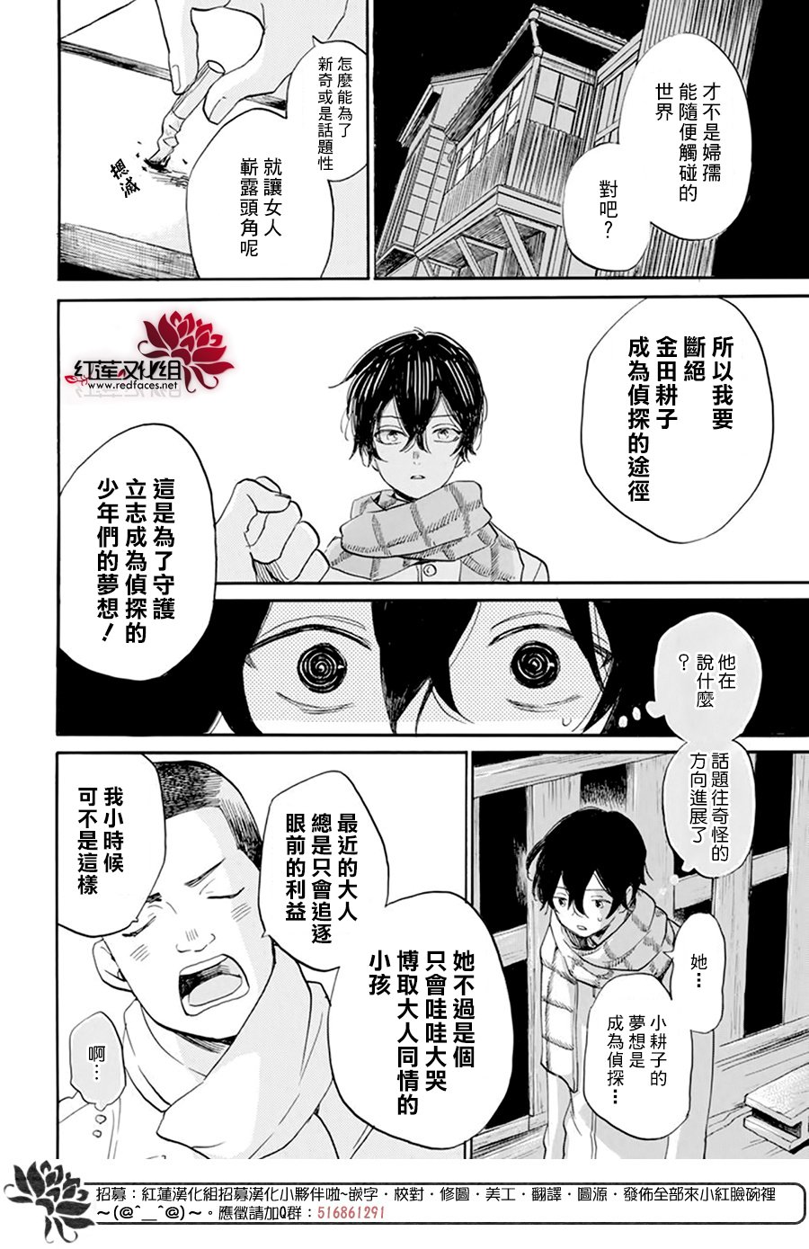 《今天也是忧郁的名侦探耕子》漫画最新章节第26话免费下拉式在线观看章节第【24】张图片