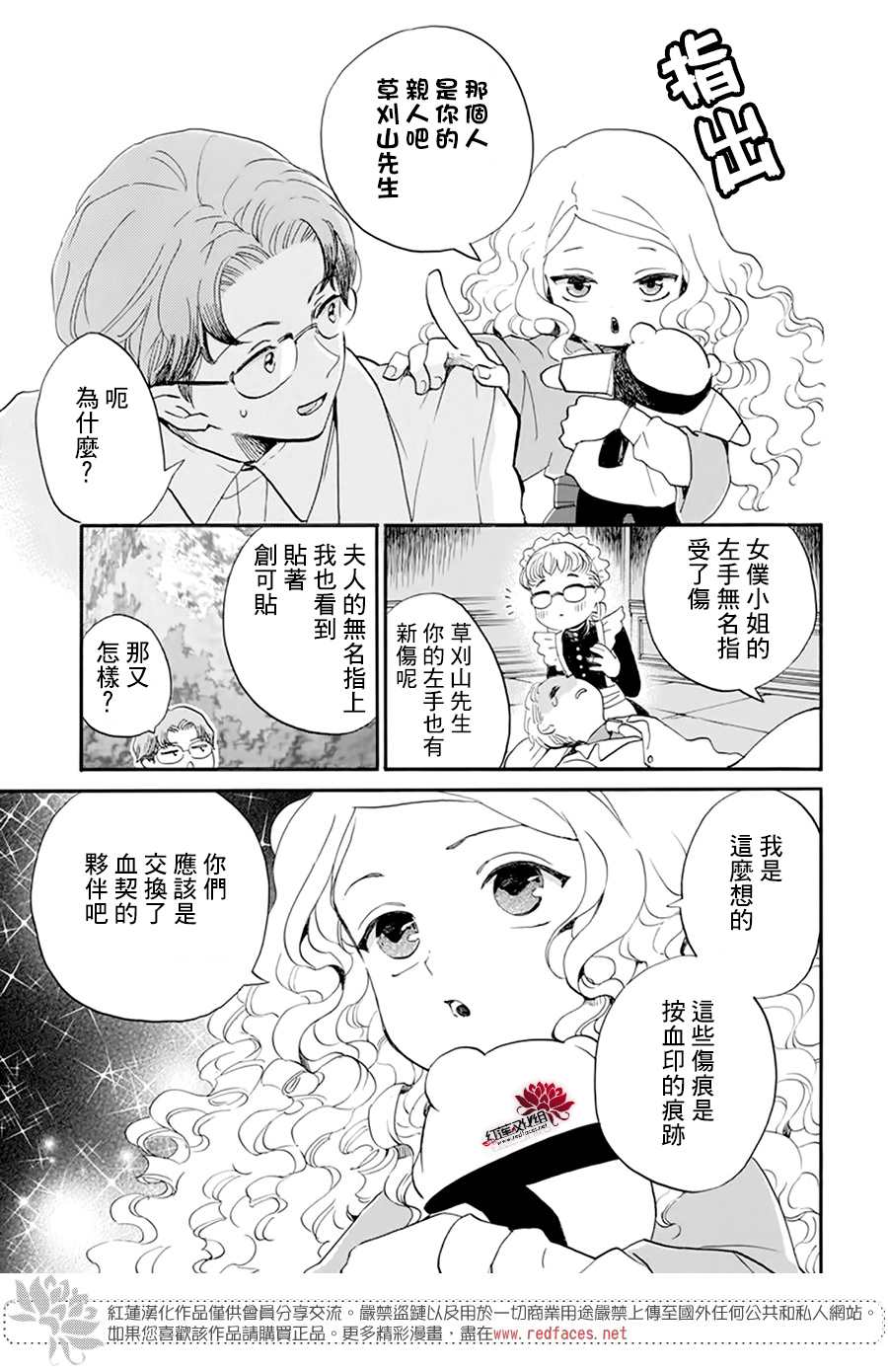 《今天也是忧郁的名侦探耕子》漫画最新章节第9话免费下拉式在线观看章节第【9】张图片