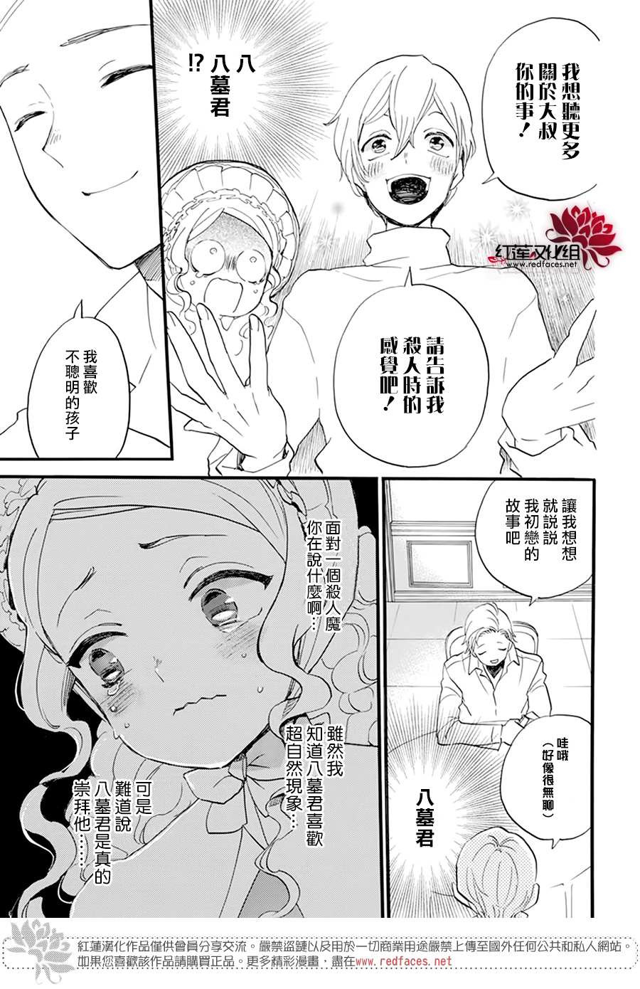 《今天也是忧郁的名侦探耕子》漫画最新章节第12话免费下拉式在线观看章节第【13】张图片