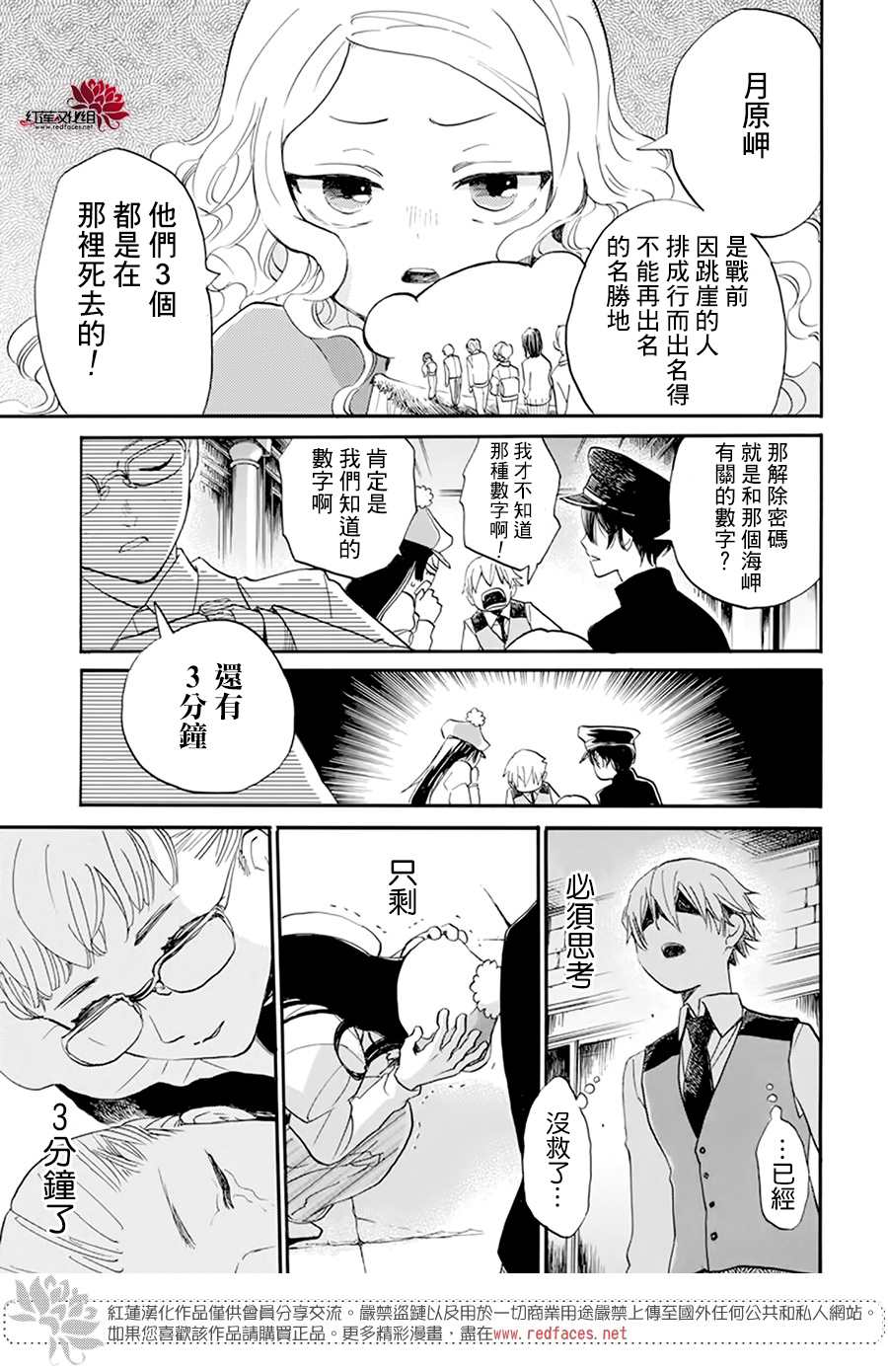 《今天也是忧郁的名侦探耕子》漫画最新章节第9话免费下拉式在线观看章节第【15】张图片