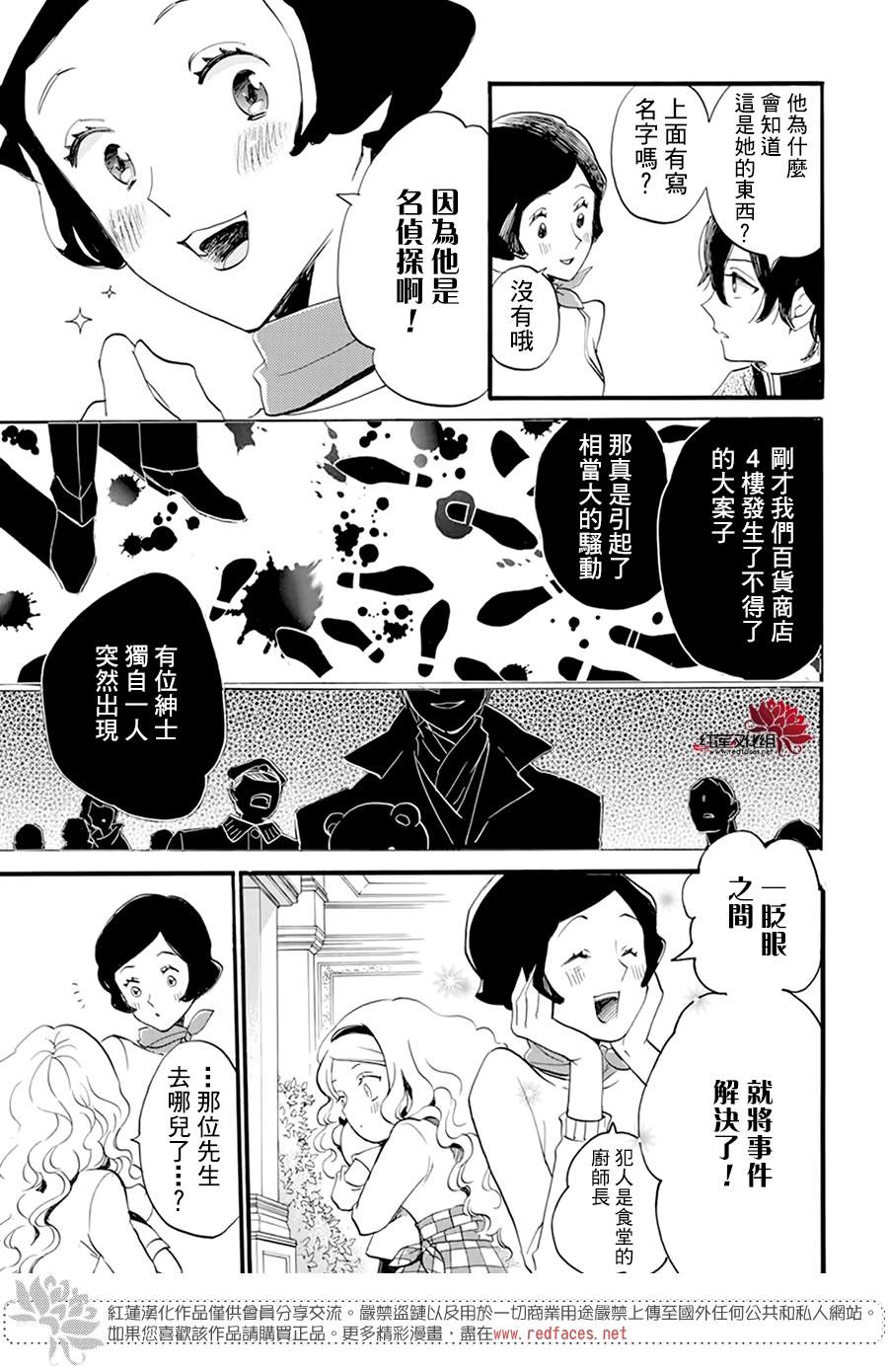 《今天也是忧郁的名侦探耕子》漫画最新章节第6话免费下拉式在线观看章节第【27】张图片