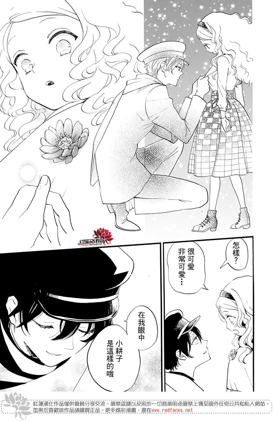 《今天也是忧郁的名侦探耕子》漫画最新章节第6话免费下拉式在线观看章节第【23】张图片