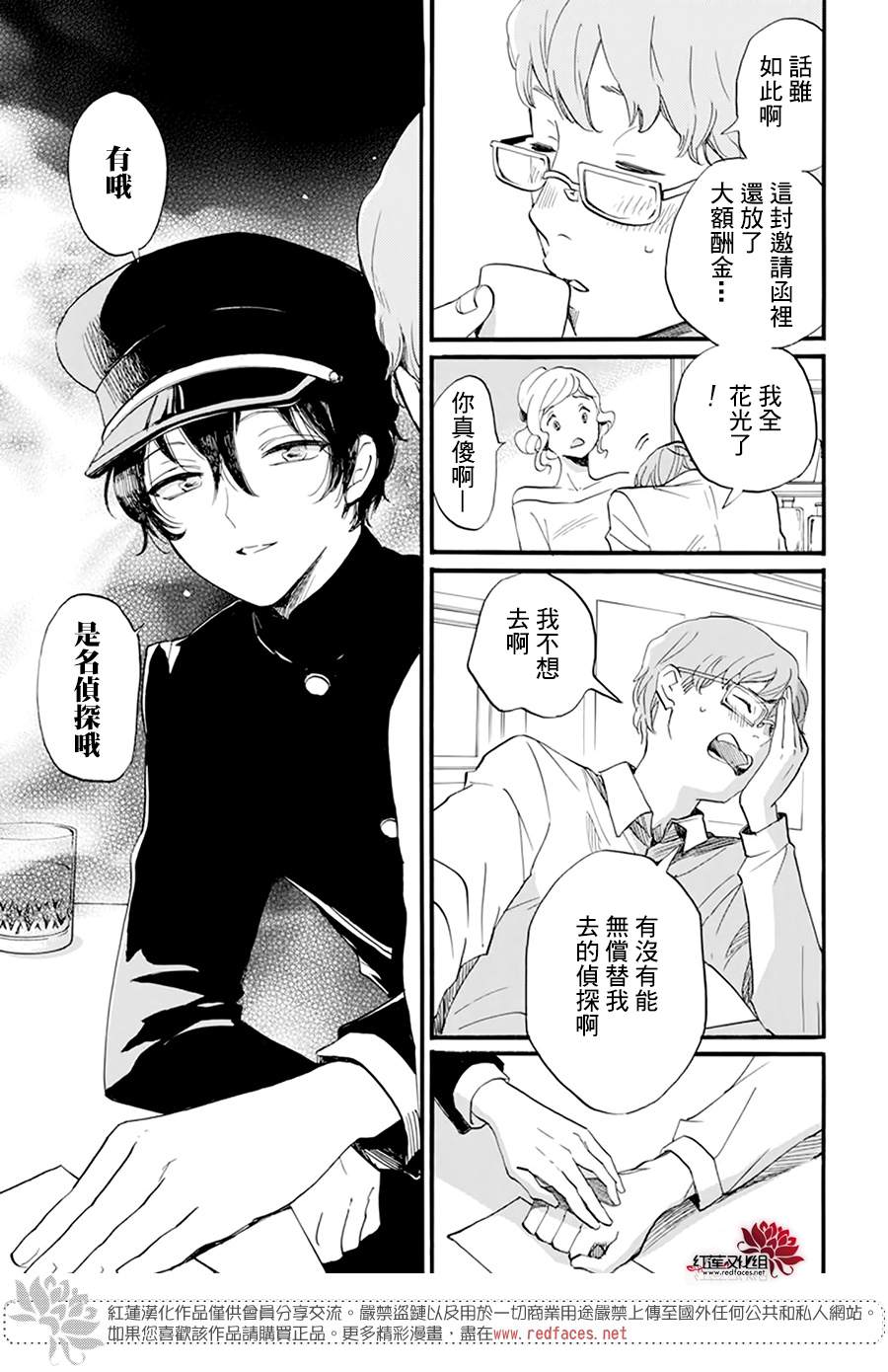 《今天也是忧郁的名侦探耕子》漫画最新章节第7话免费下拉式在线观看章节第【3】张图片