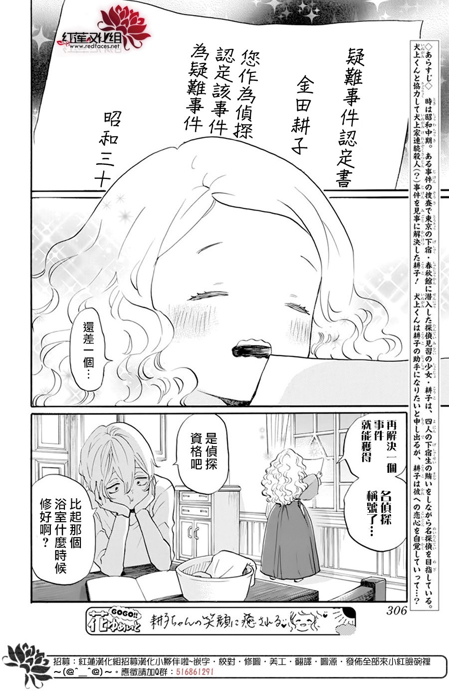 《今天也是忧郁的名侦探耕子》漫画最新章节第24话免费下拉式在线观看章节第【2】张图片