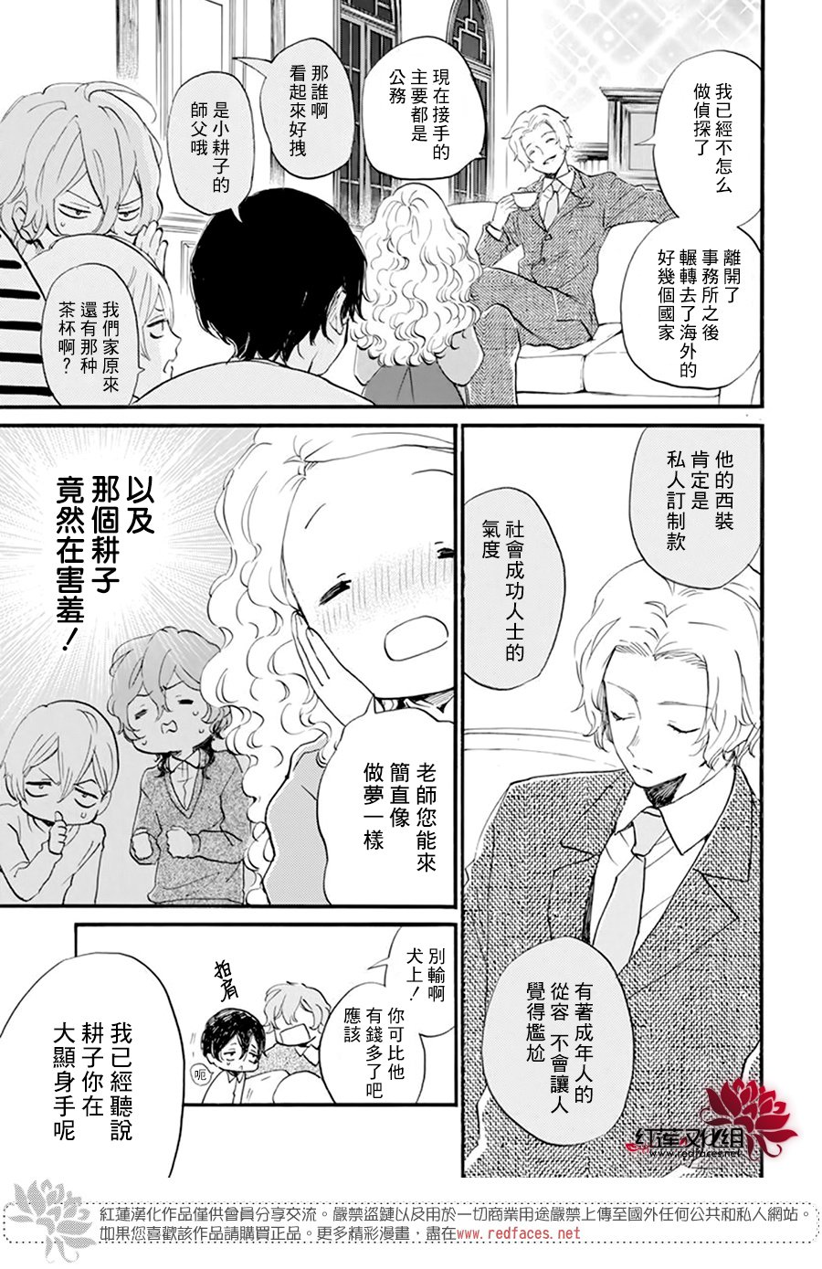 《今天也是忧郁的名侦探耕子》漫画最新章节第26话免费下拉式在线观看章节第【3】张图片