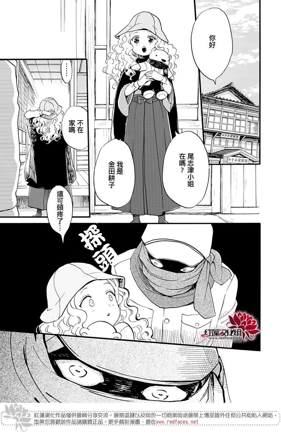 《今天也是忧郁的名侦探耕子》漫画最新章节第18话免费下拉式在线观看章节第【15】张图片