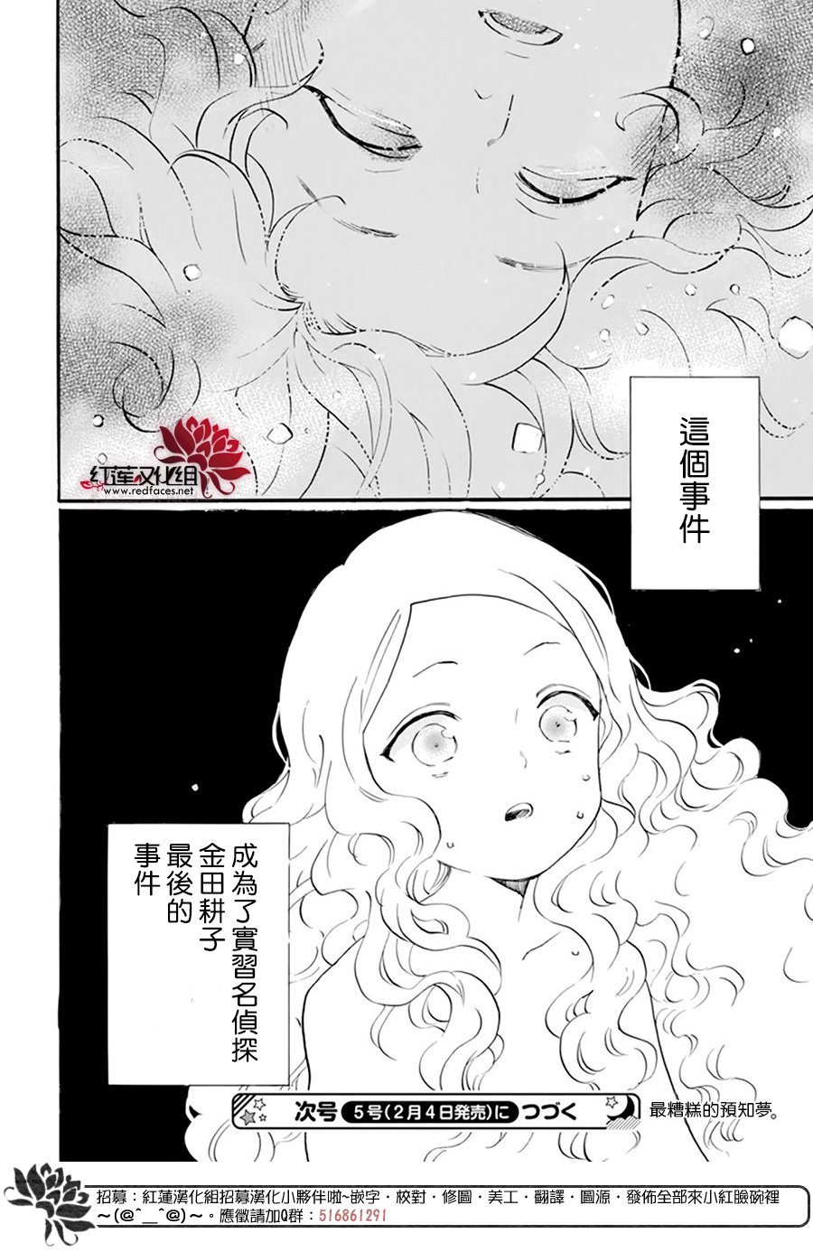 《今天也是忧郁的名侦探耕子》漫画最新章节第24话免费下拉式在线观看章节第【30】张图片