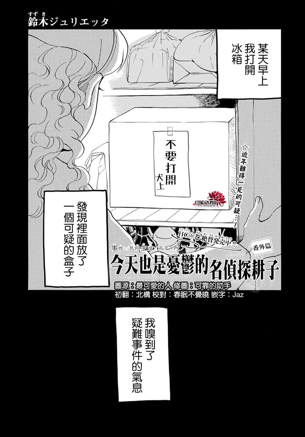 《今天也是忧郁的名侦探耕子》漫画最新章节番外免费下拉式在线观看章节第【1】张图片