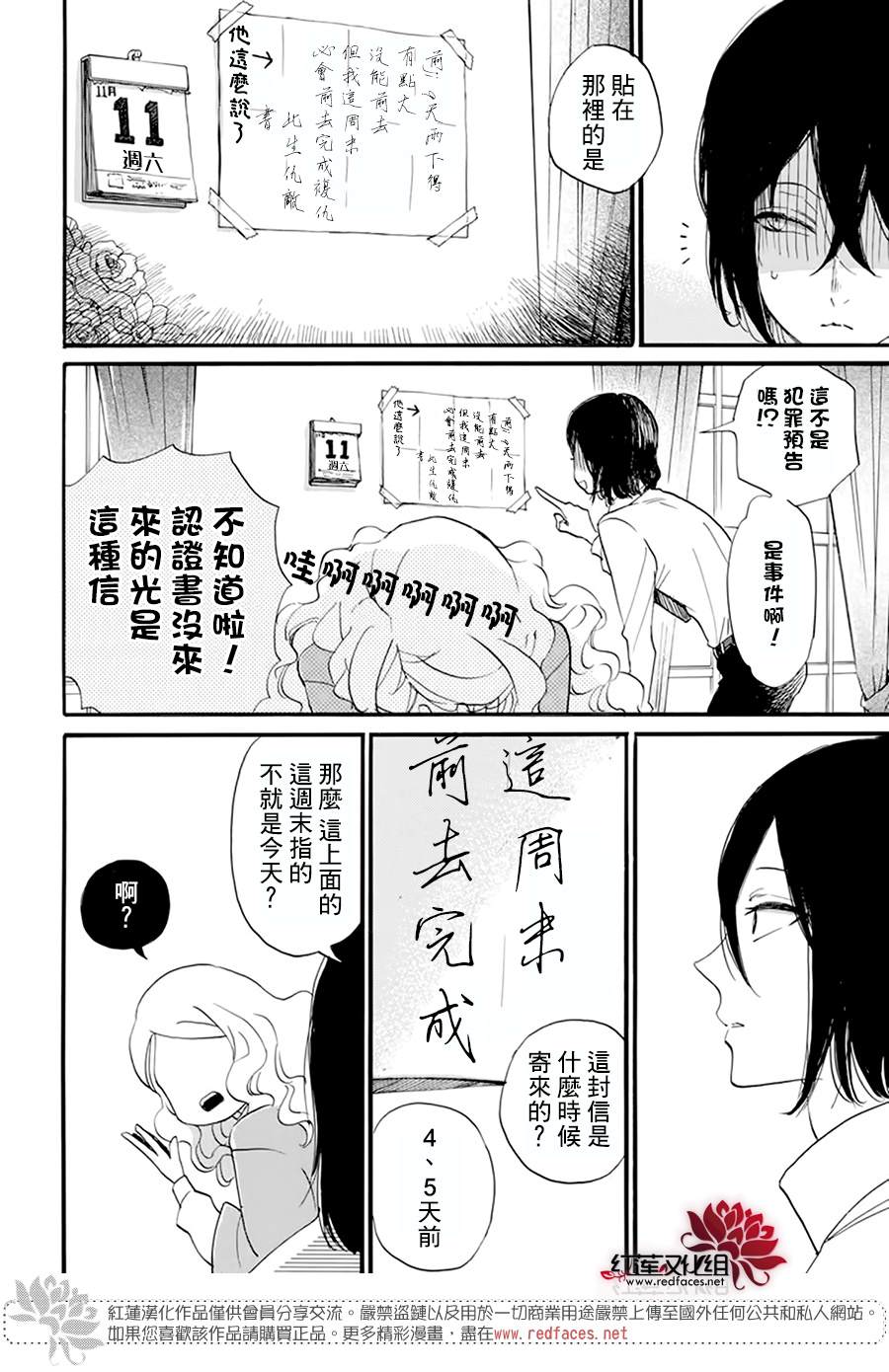 《今天也是忧郁的名侦探耕子》漫画最新章节第4话免费下拉式在线观看章节第【15】张图片