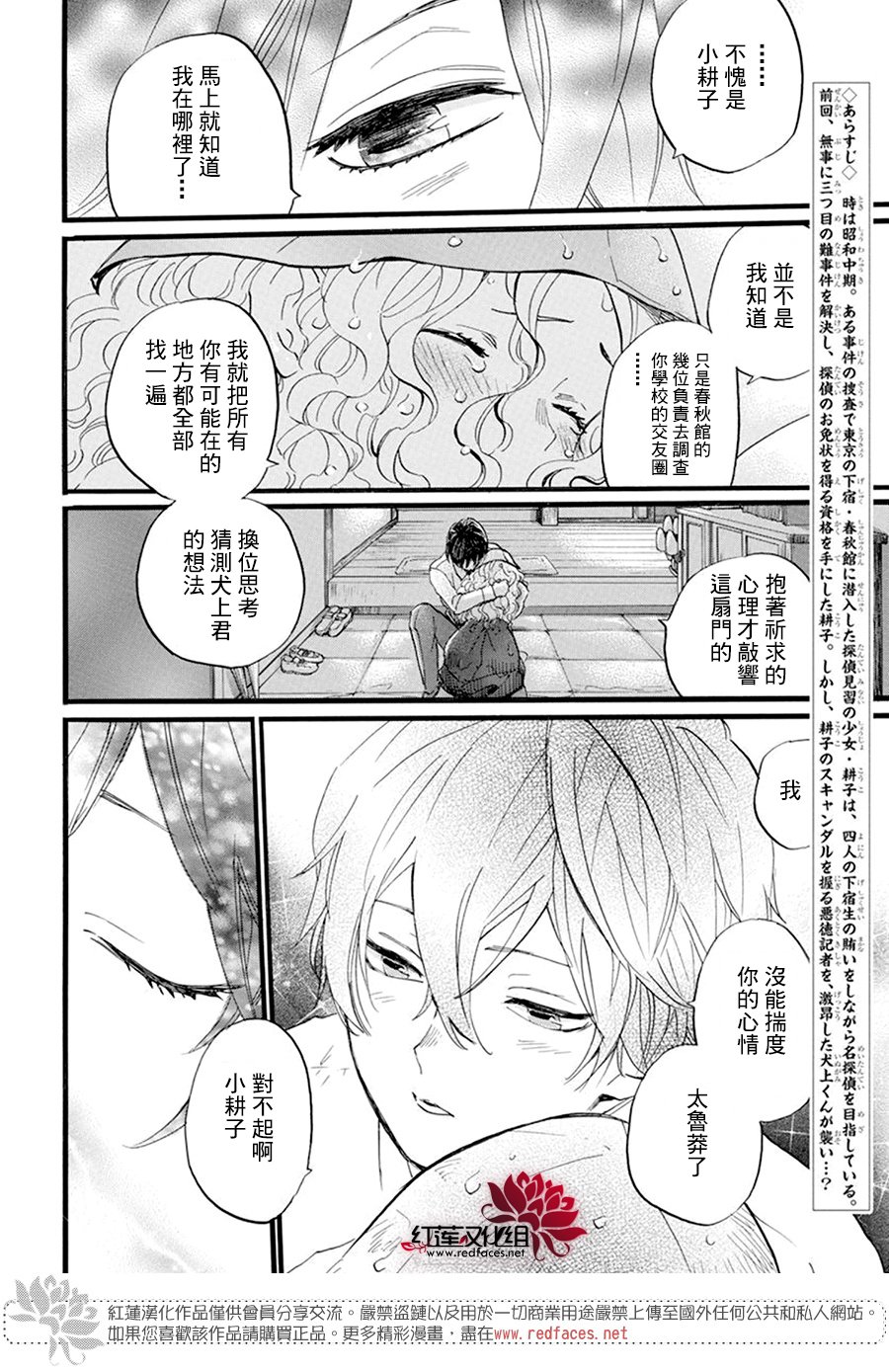 《今天也是忧郁的名侦探耕子》漫画最新章节第28话免费下拉式在线观看章节第【3】张图片