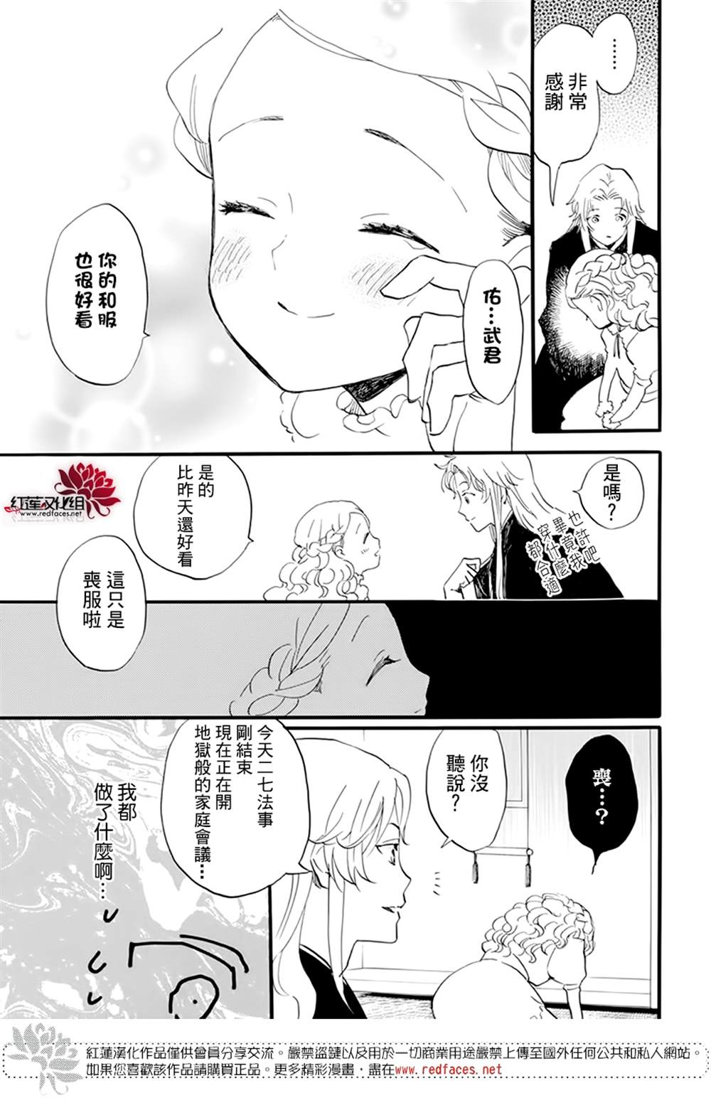 《今天也是忧郁的名侦探耕子》漫画最新章节第15话免费下拉式在线观看章节第【16】张图片