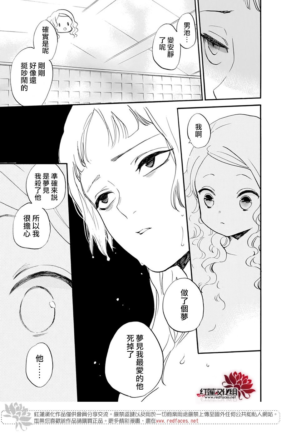 《今天也是忧郁的名侦探耕子》漫画最新章节第24话免费下拉式在线观看章节第【27】张图片