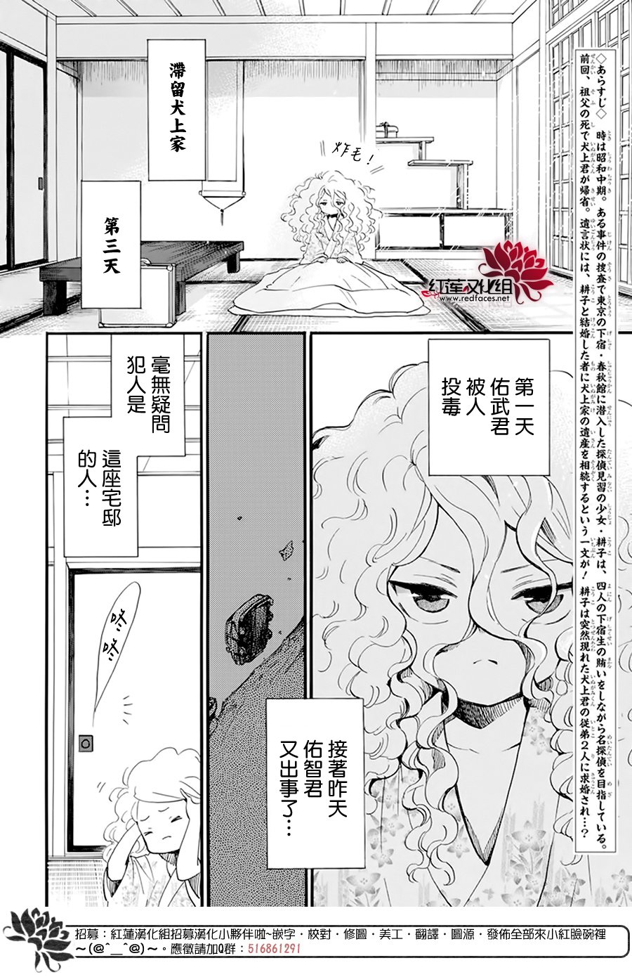 《今天也是忧郁的名侦探耕子》漫画最新章节第18话免费下拉式在线观看章节第【2】张图片