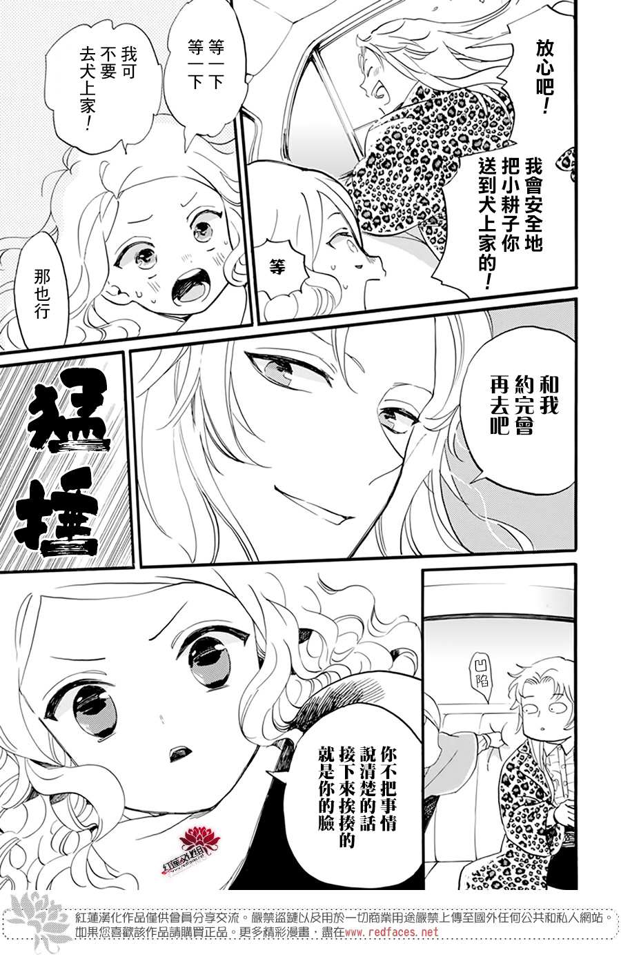 《今天也是忧郁的名侦探耕子》漫画最新章节第13话免费下拉式在线观看章节第【21】张图片