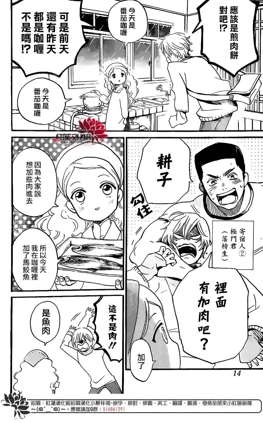 《今天也是忧郁的名侦探耕子》漫画最新章节第1话免费下拉式在线观看章节第【7】张图片