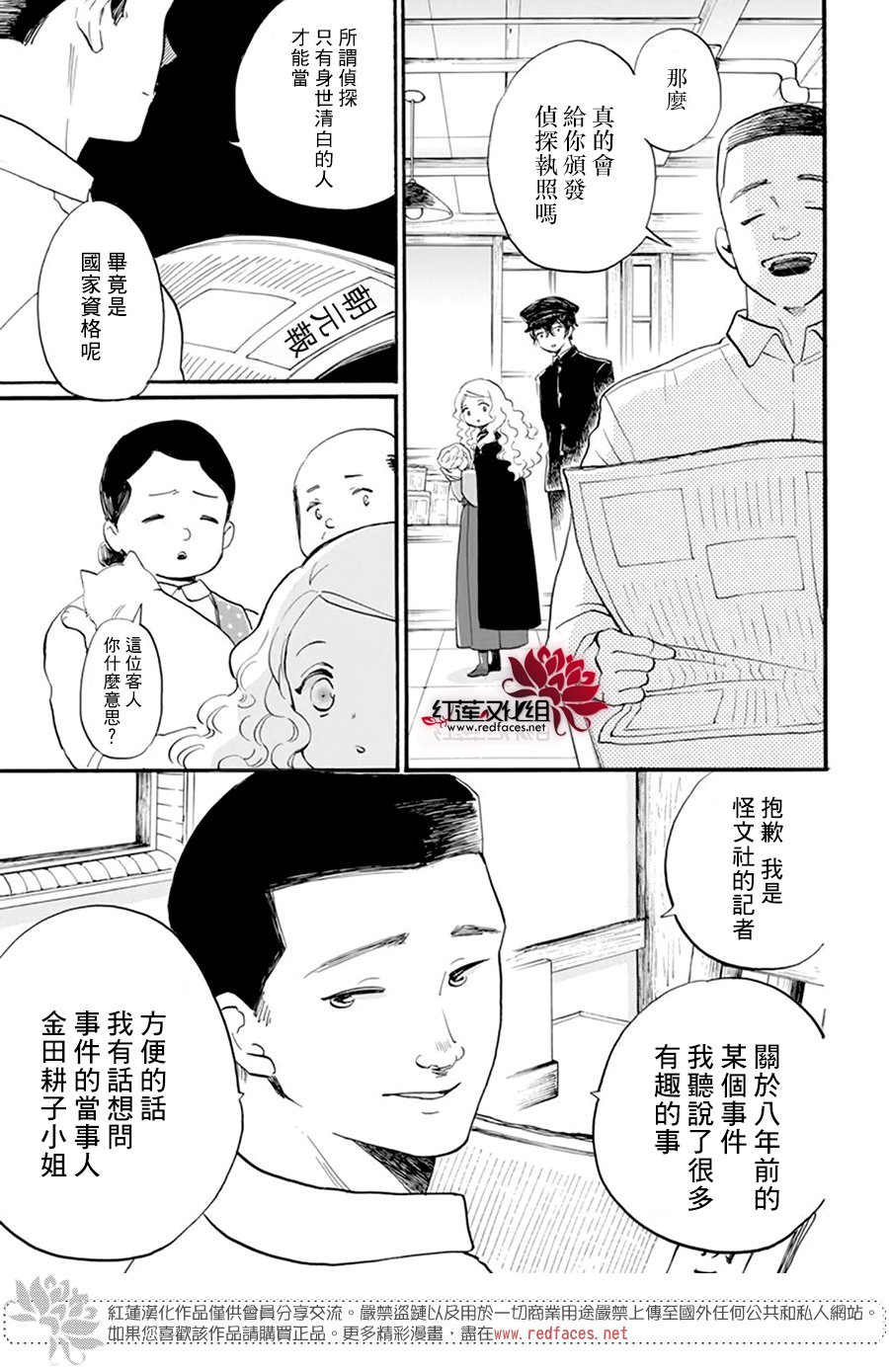 《今天也是忧郁的名侦探耕子》漫画最新章节第26话免费下拉式在线观看章节第【13】张图片