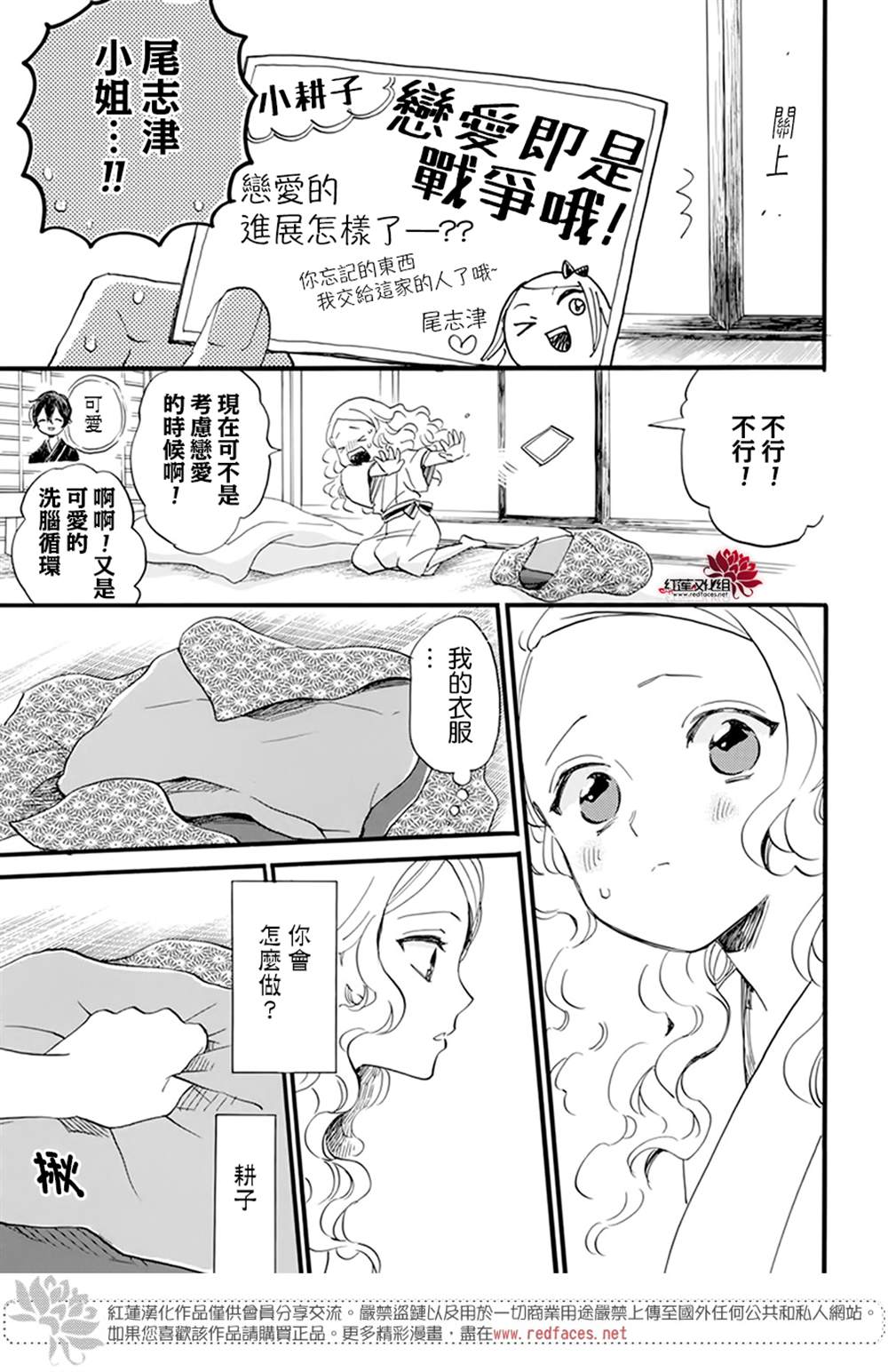 《今天也是忧郁的名侦探耕子》漫画最新章节第16话免费下拉式在线观看章节第【15】张图片