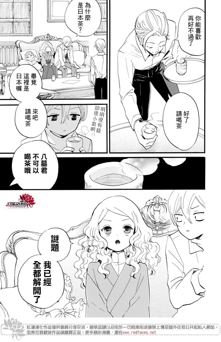 《今天也是忧郁的名侦探耕子》漫画最新章节第11话免费下拉式在线观看章节第【13】张图片