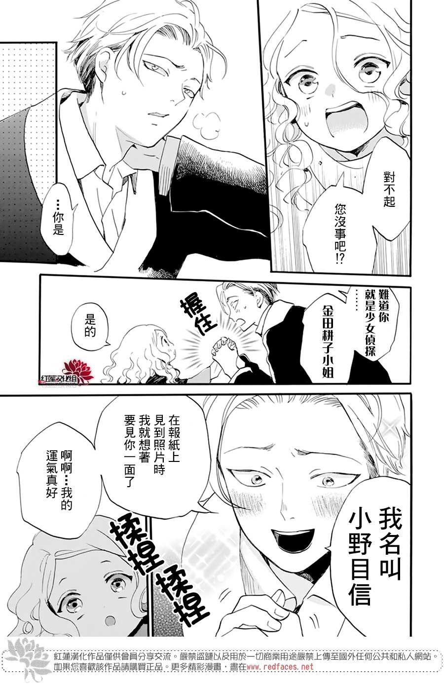 《今天也是忧郁的名侦探耕子》漫画最新章节第11话免费下拉式在线观看章节第【5】张图片