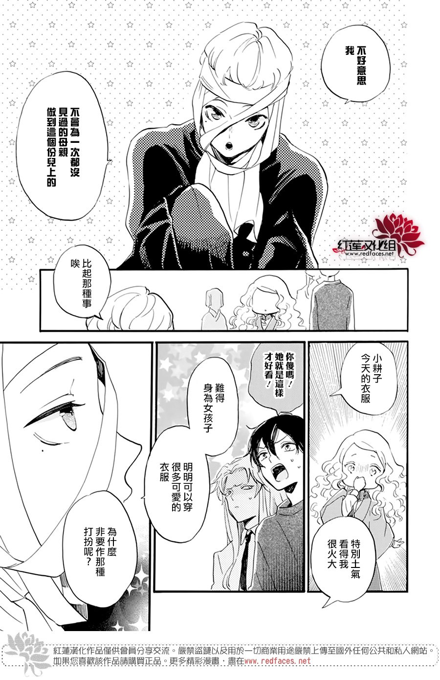 《今天也是忧郁的名侦探耕子》漫画最新章节第21话免费下拉式在线观看章节第【9】张图片