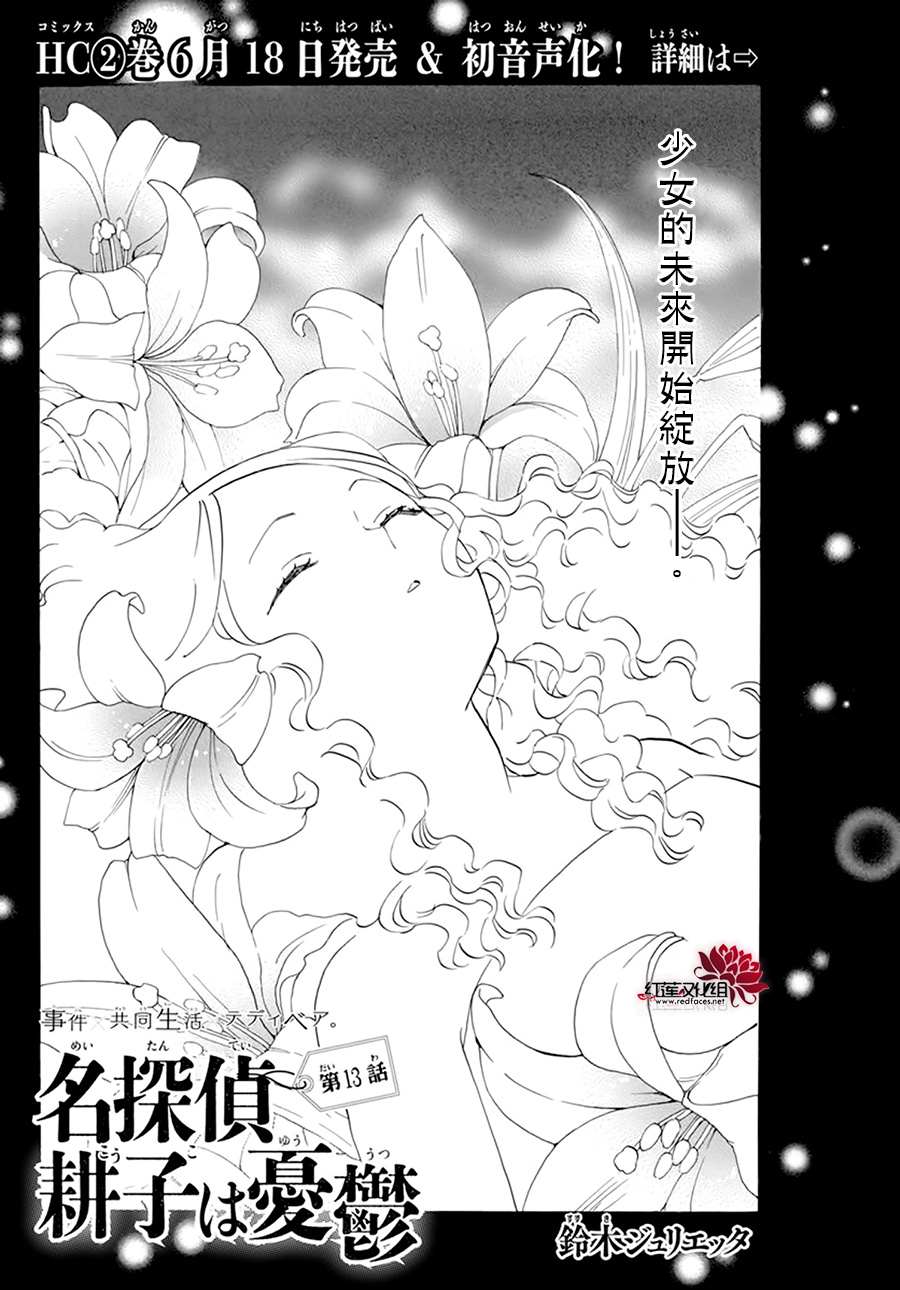 《今天也是忧郁的名侦探耕子》漫画最新章节第13话免费下拉式在线观看章节第【1】张图片