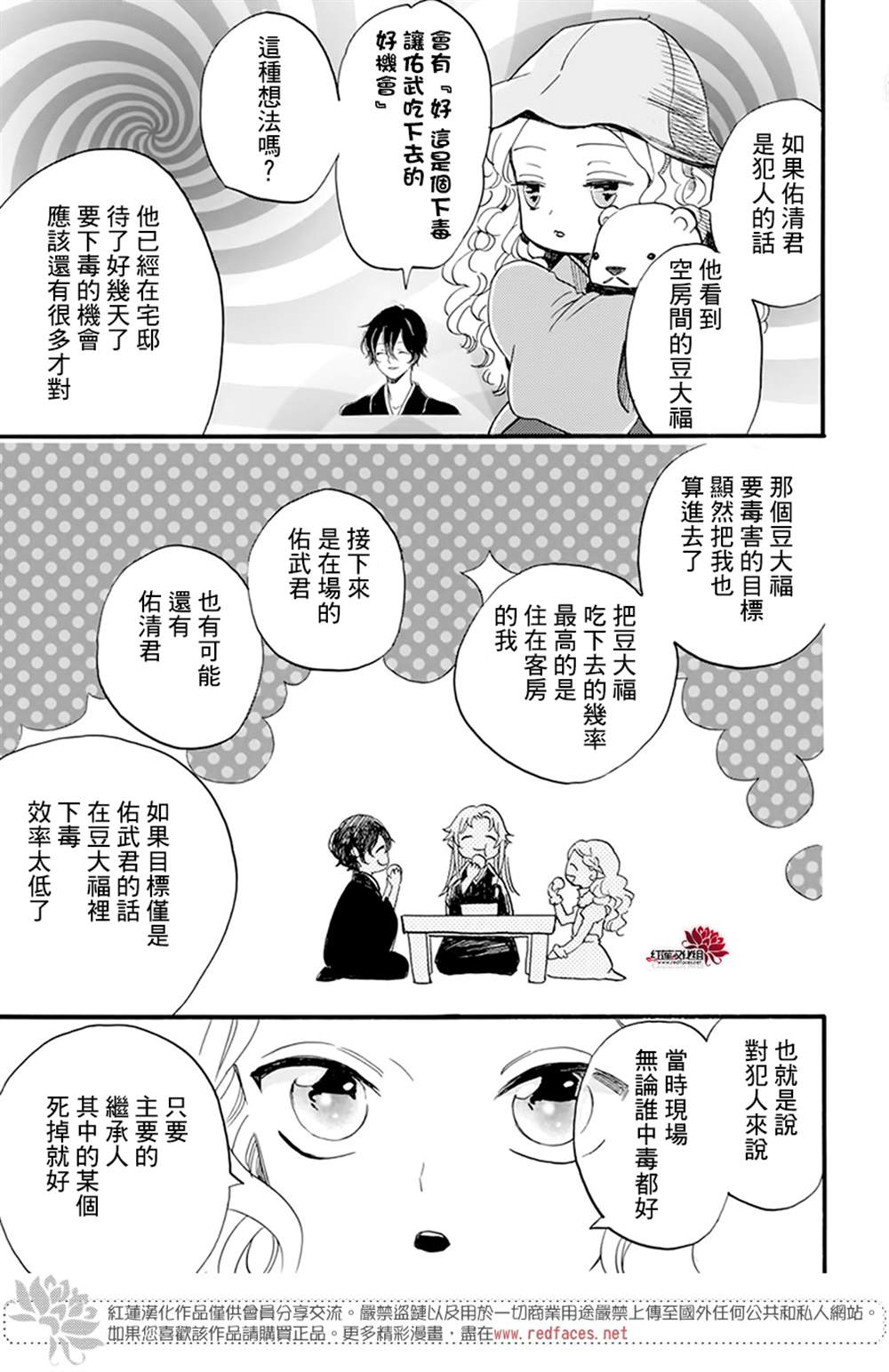 《今天也是忧郁的名侦探耕子》漫画最新章节第16话免费下拉式在线观看章节第【21】张图片