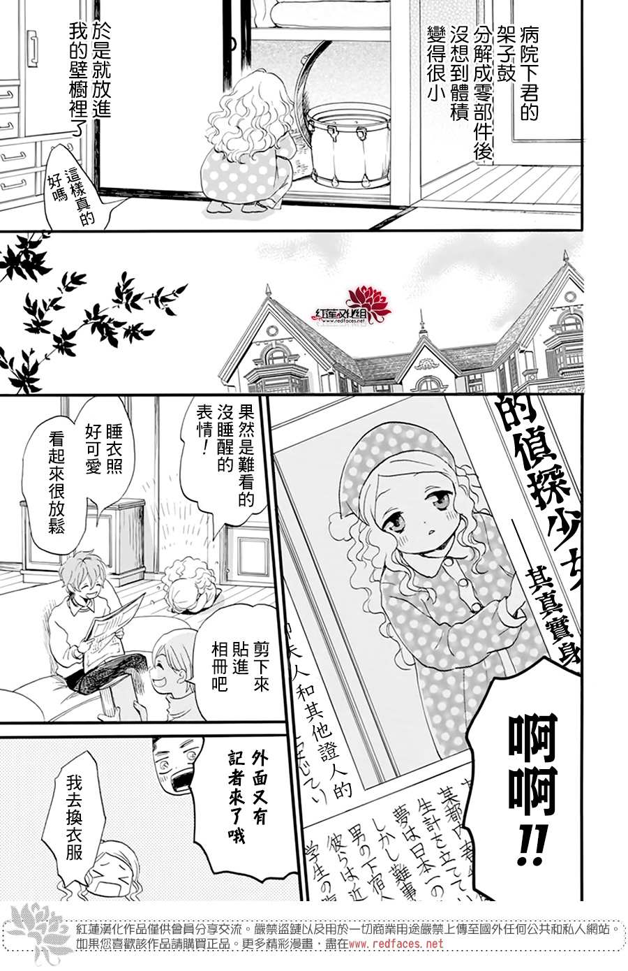 《今天也是忧郁的名侦探耕子》漫画最新章节第10话免费下拉式在线观看章节第【29】张图片