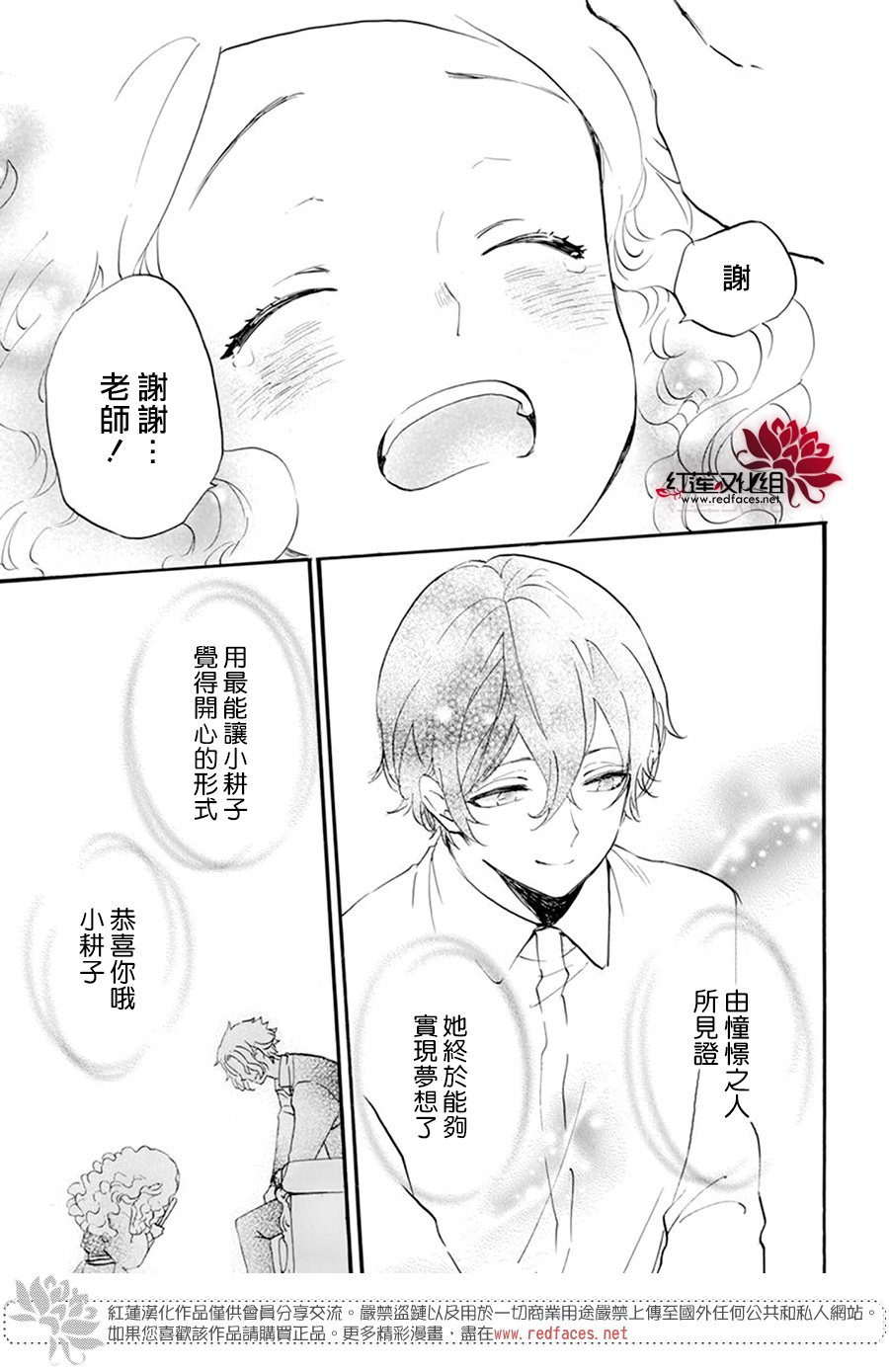 《今天也是忧郁的名侦探耕子》漫画最新章节第26话免费下拉式在线观看章节第【5】张图片