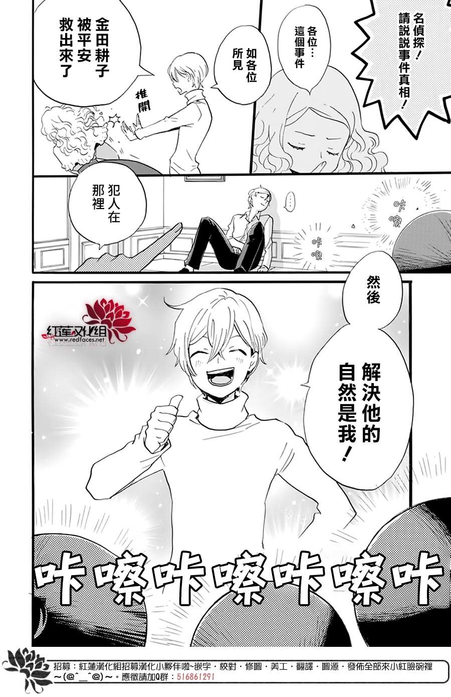 《今天也是忧郁的名侦探耕子》漫画最新章节第12话免费下拉式在线观看章节第【28】张图片