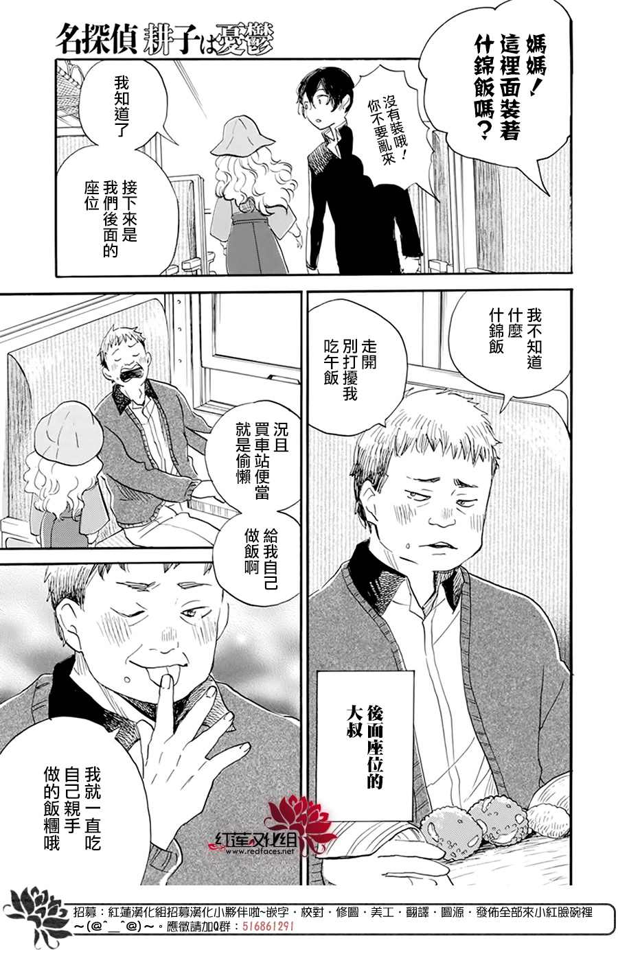 《今天也是忧郁的名侦探耕子》漫画最新章节第2话免费下拉式在线观看章节第【17】张图片