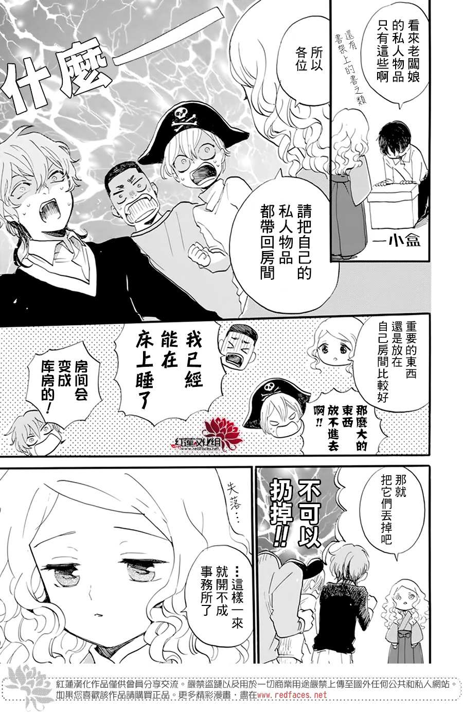 《今天也是忧郁的名侦探耕子》漫画最新章节第10话免费下拉式在线观看章节第【13】张图片