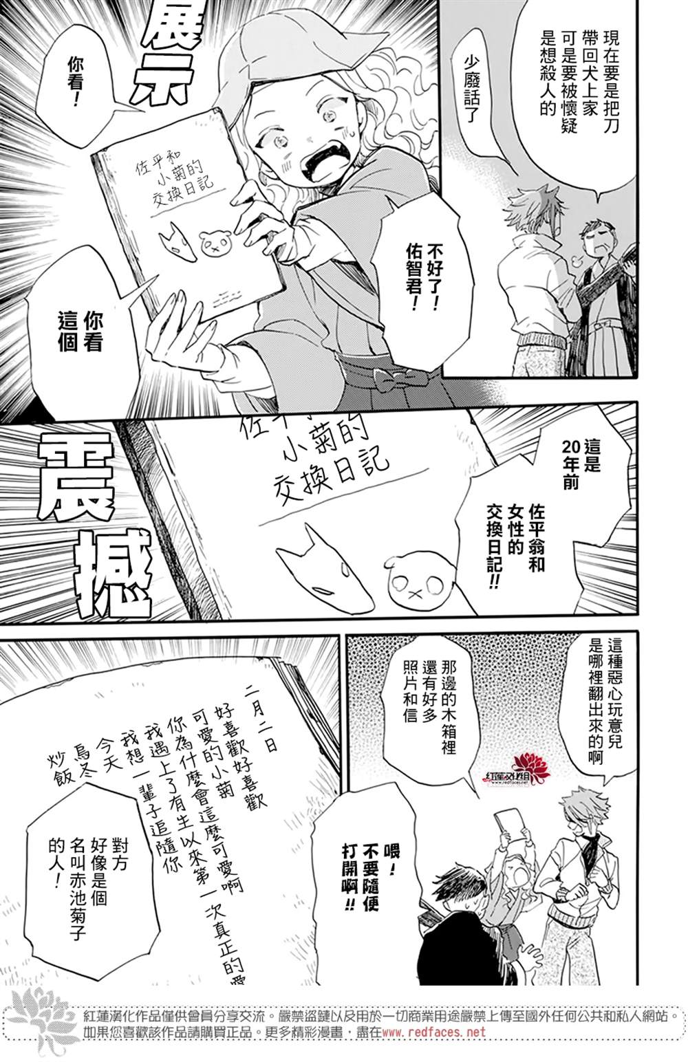 《今天也是忧郁的名侦探耕子》漫画最新章节第17话免费下拉式在线观看章节第【13】张图片