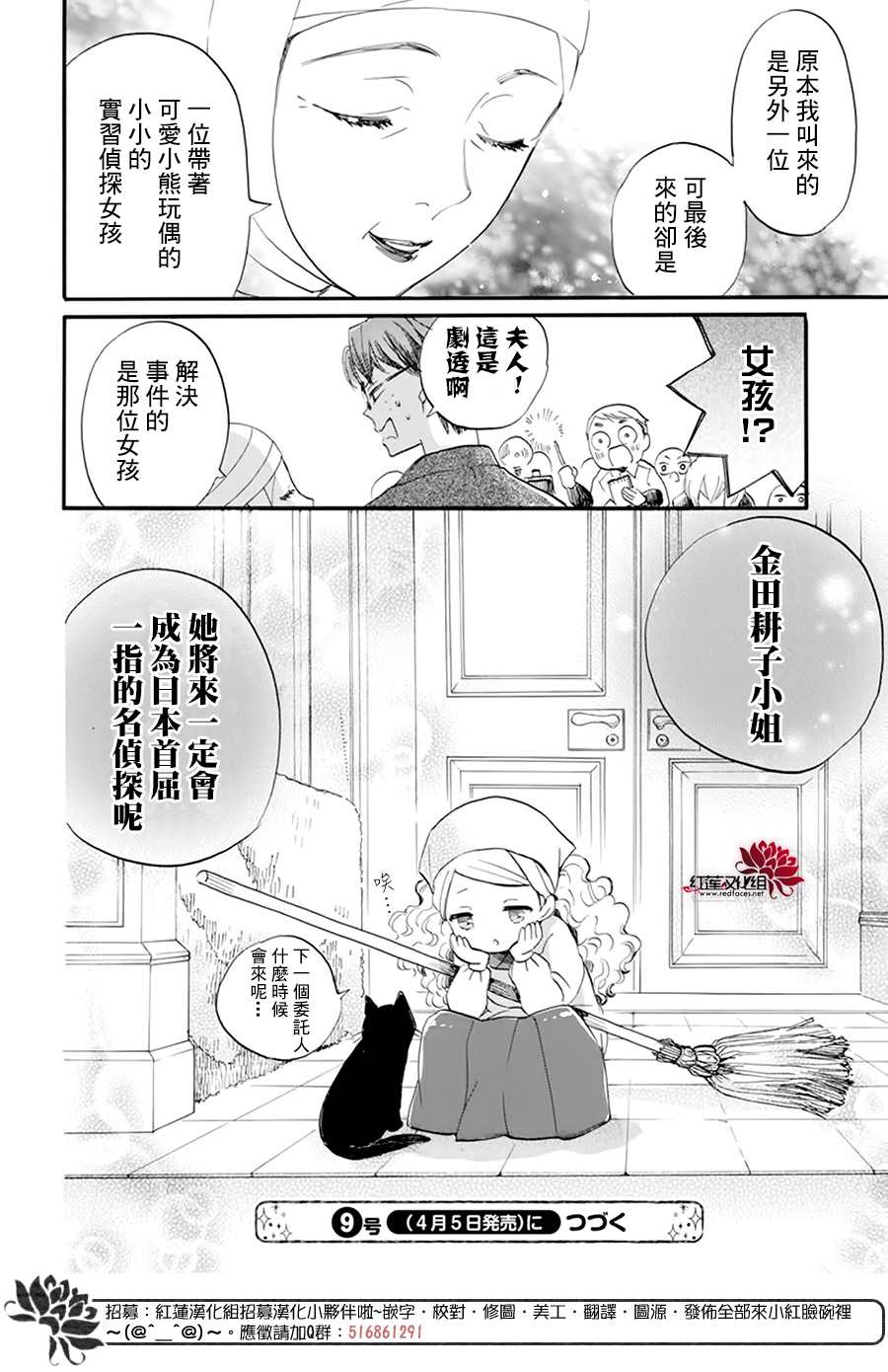 《今天也是忧郁的名侦探耕子》漫画最新章节第9话免费下拉式在线观看章节第【30】张图片