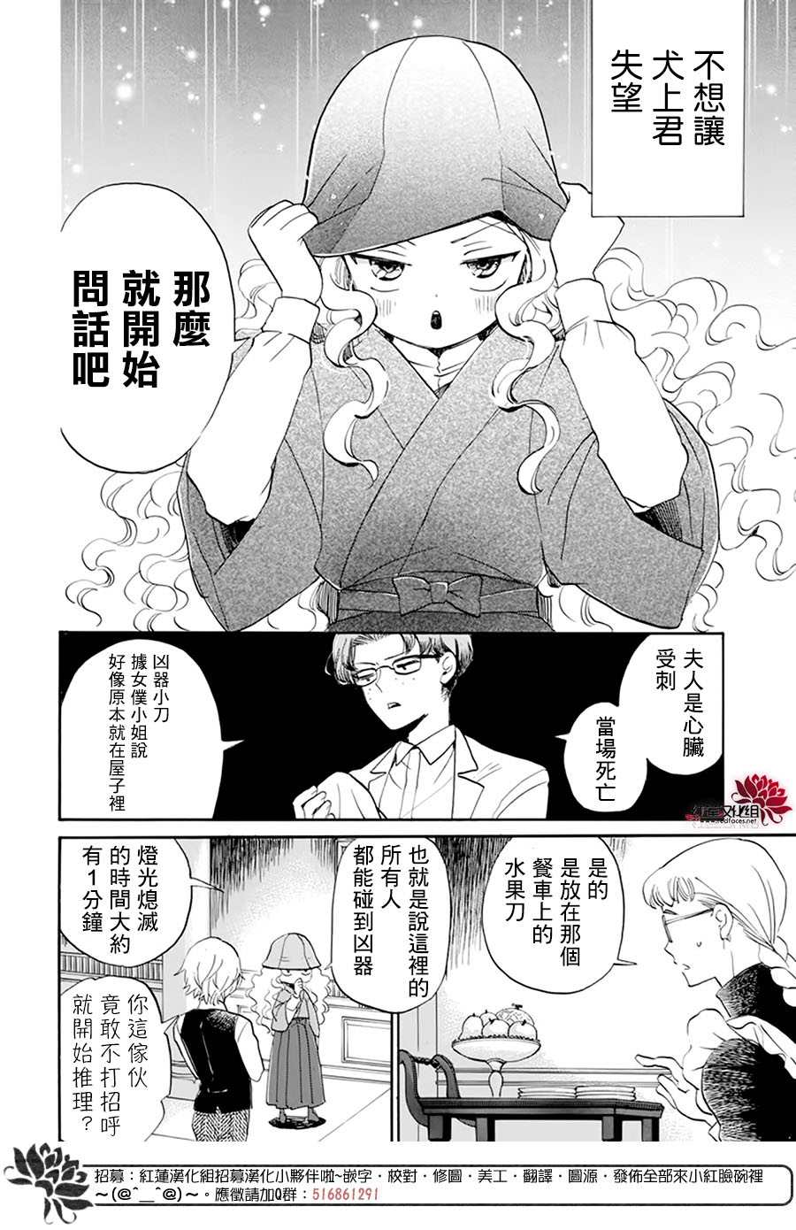 《今天也是忧郁的名侦探耕子》漫画最新章节第8话免费下拉式在线观看章节第【16】张图片