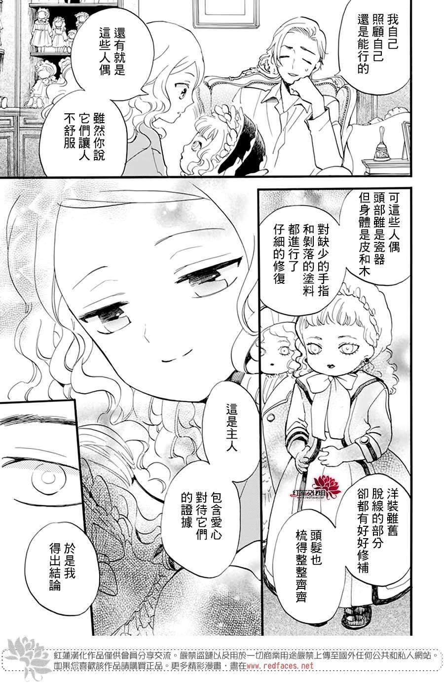 《今天也是忧郁的名侦探耕子》漫画最新章节第11话免费下拉式在线观看章节第【17】张图片