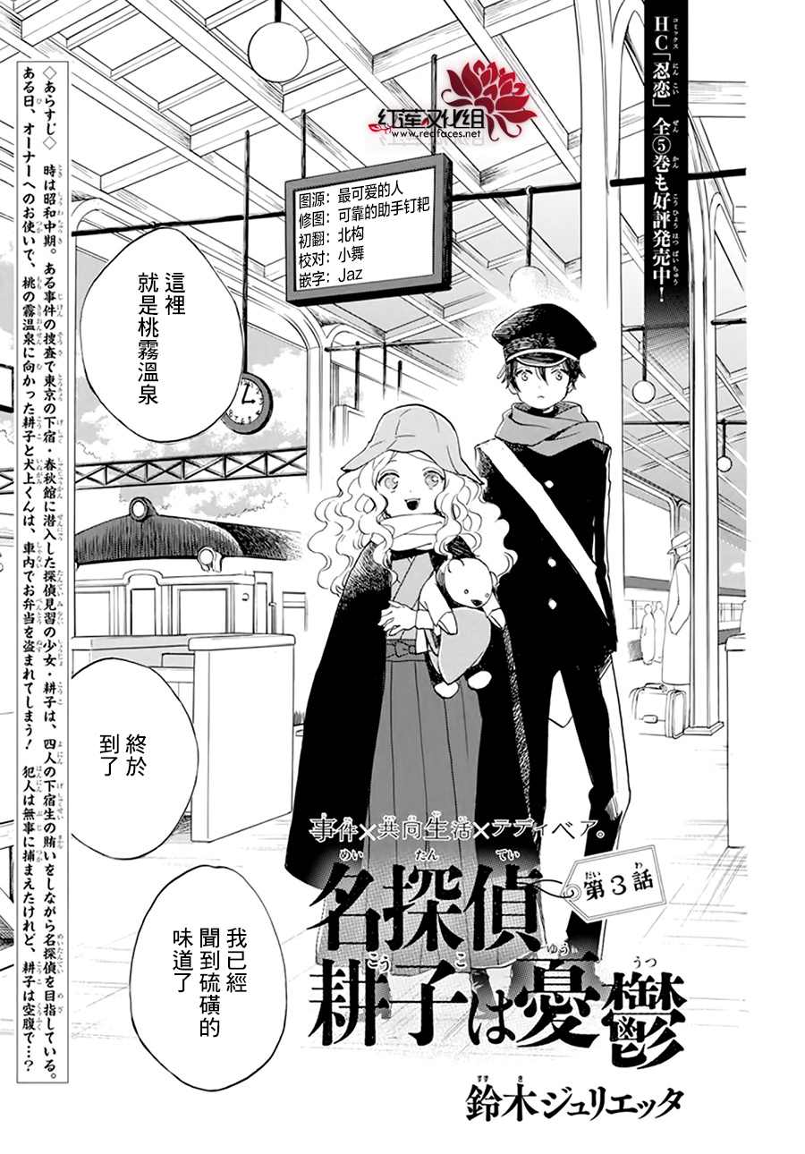 《今天也是忧郁的名侦探耕子》漫画最新章节第3话免费下拉式在线观看章节第【1】张图片